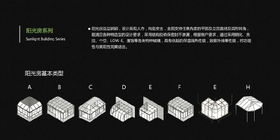 阳光房系列